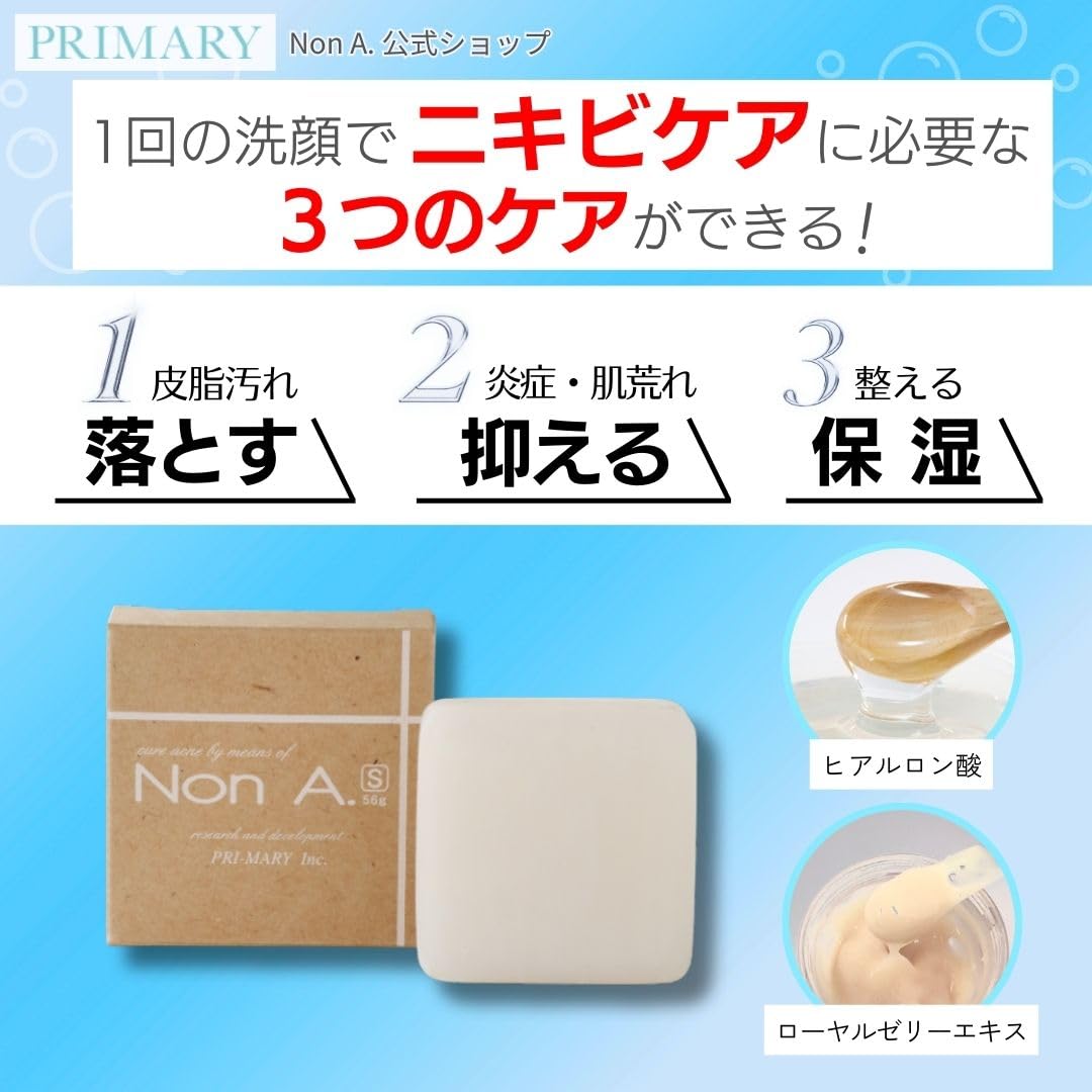 Amazon | Non A. (ノンエー) 薬用 ニキビ専用 洗顔石鹸 (56g / 医薬部